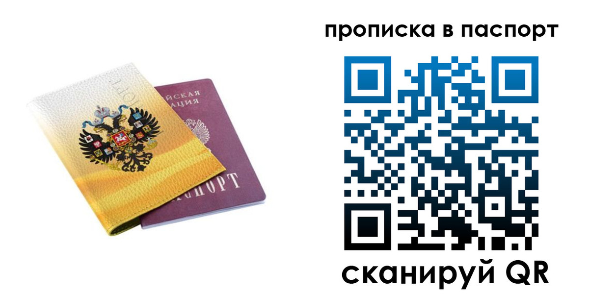 временная регистрация для всех в Заполярном