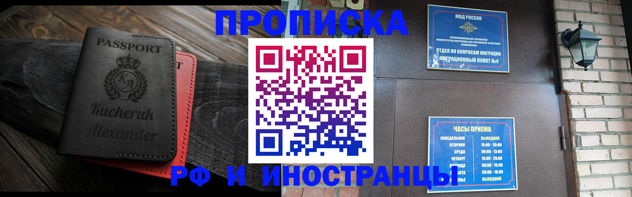 прописка паспорт в Заполярном