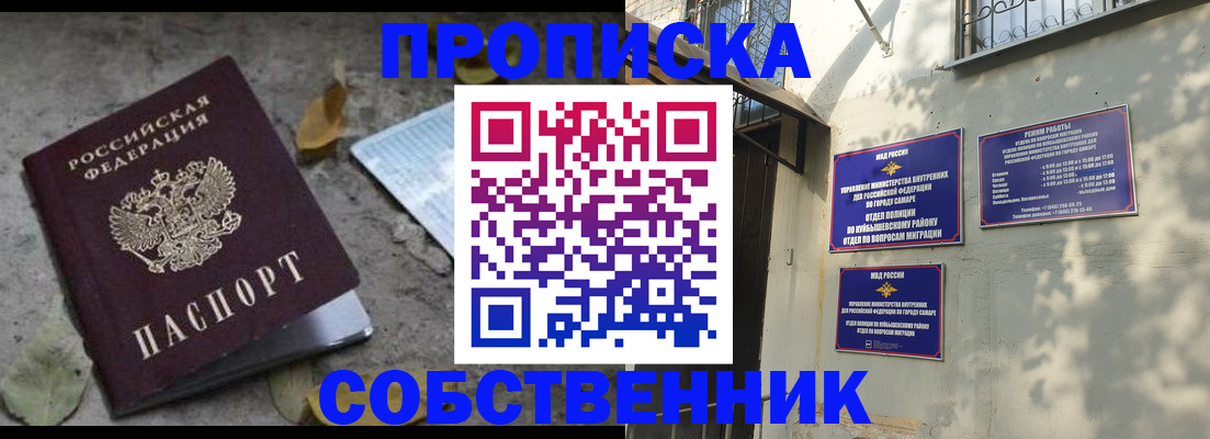 купить прописку в Заполярном