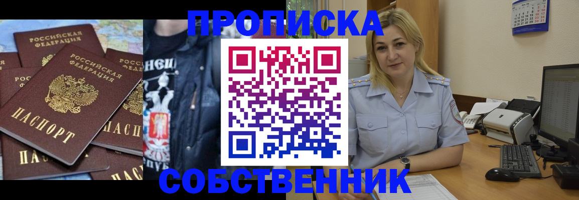 прописка для работы в Заполярном