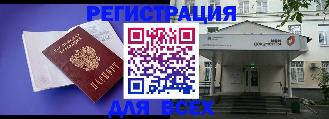 регистрация в Заполярном