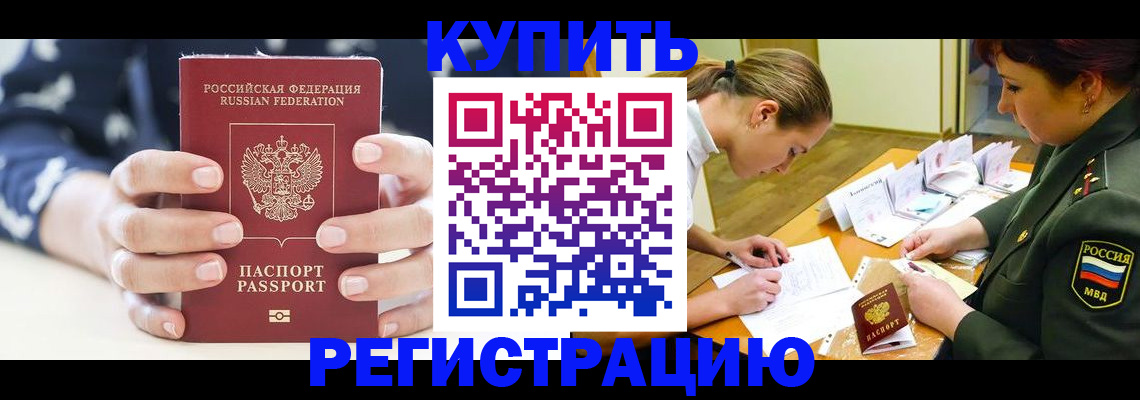 прописка для кредита в Заполярном