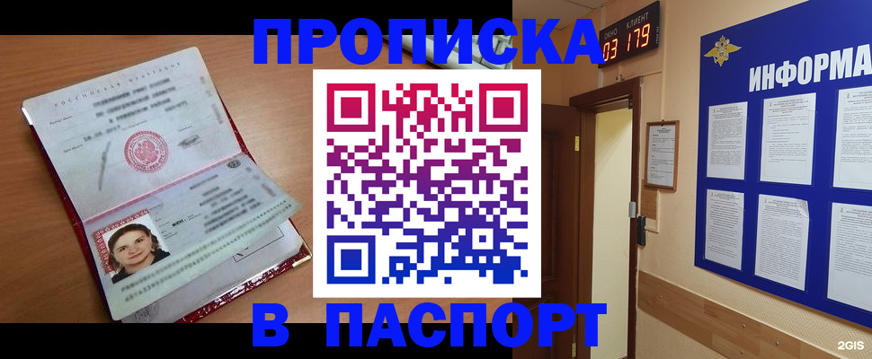 прописка 2025 в Заполярном