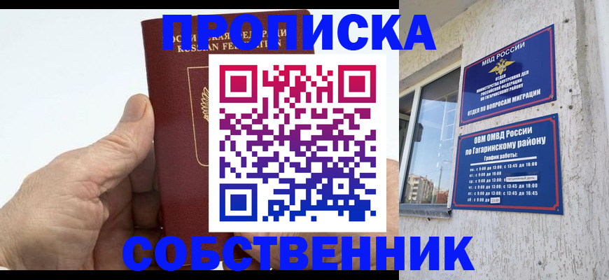 прописка штамп в Заполярном