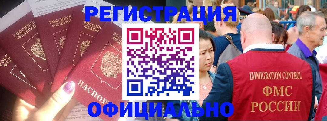 миграционный учет в Заполярном