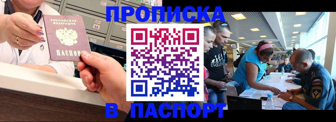 временная регистрация 2025 в Заполярном