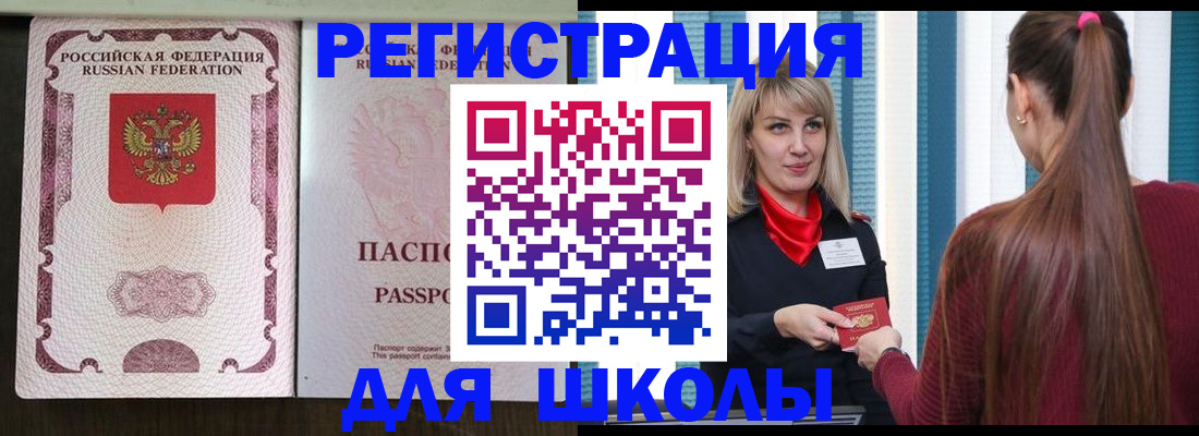 временная регистрация в Заполярном